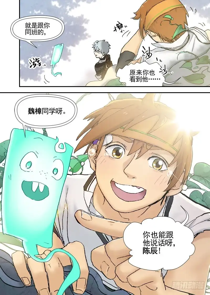 《古校夜游神》三章09 迟辰大神 第15页