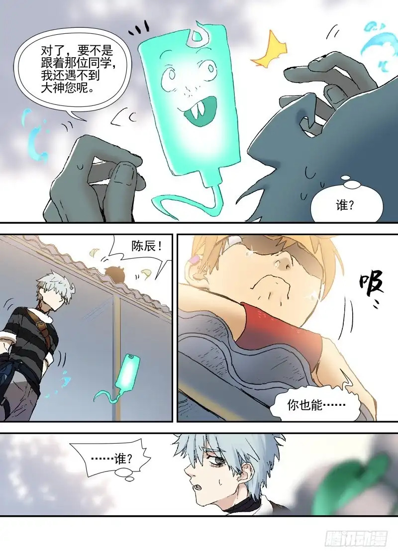 《古校夜游神》三章09 迟辰大神 第16页