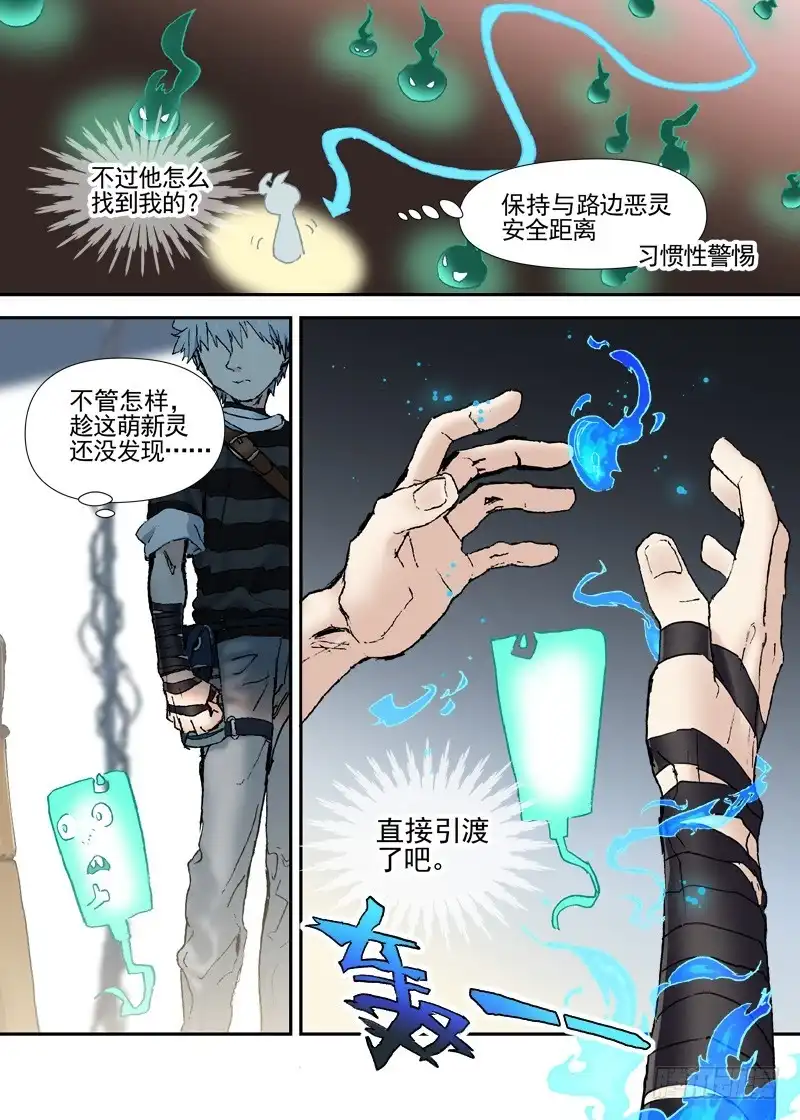 《古校夜游神》三章09 迟辰大神 第10页