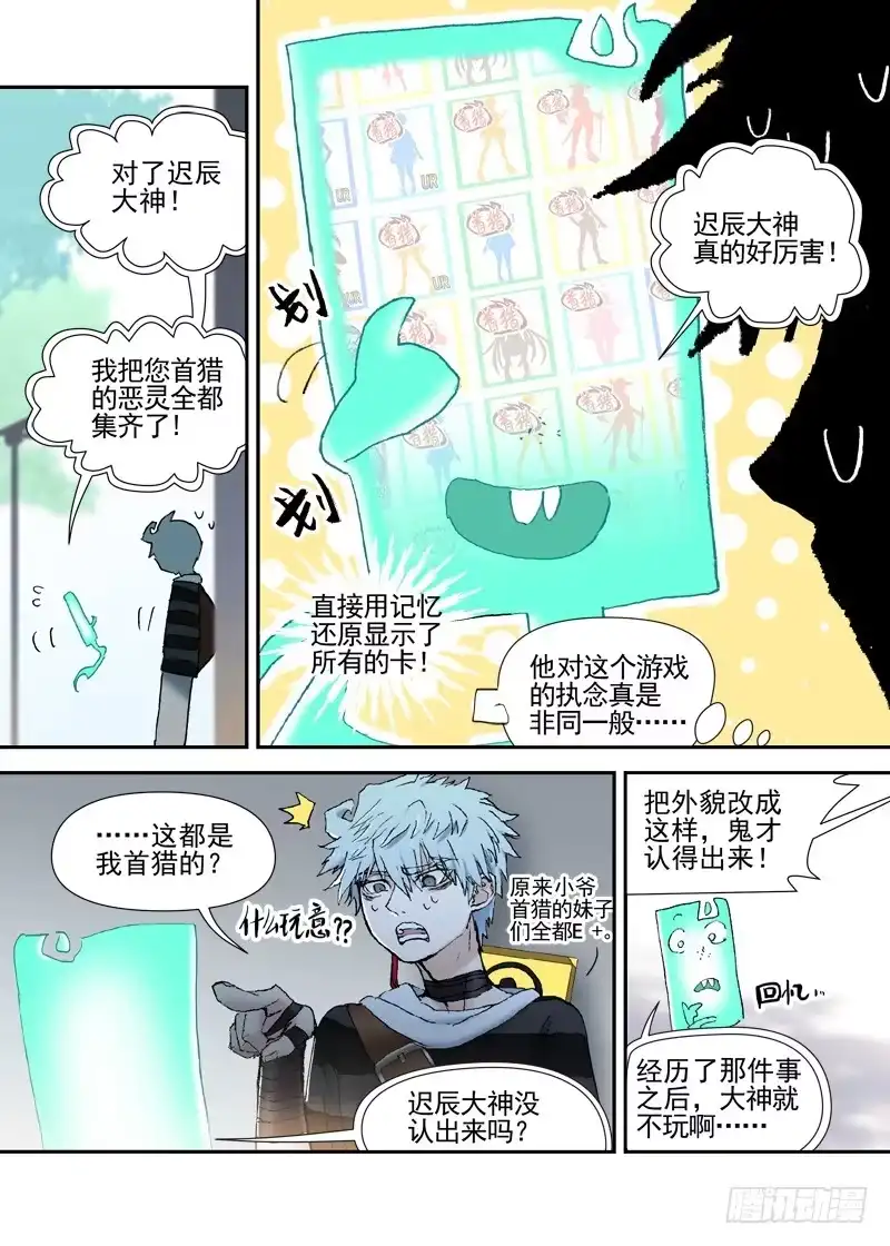 《古校夜游神》三章09 迟辰大神 第5页