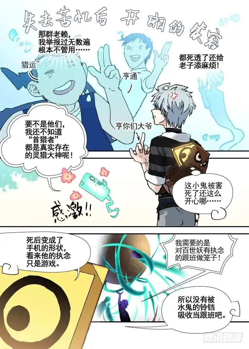 《古校夜游神》三章09 迟辰大神 第4页