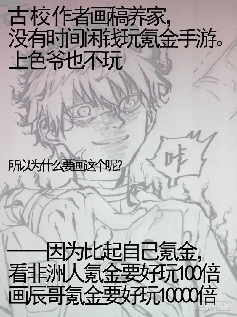 《古校夜游神》三章09 迟辰大神 第11页