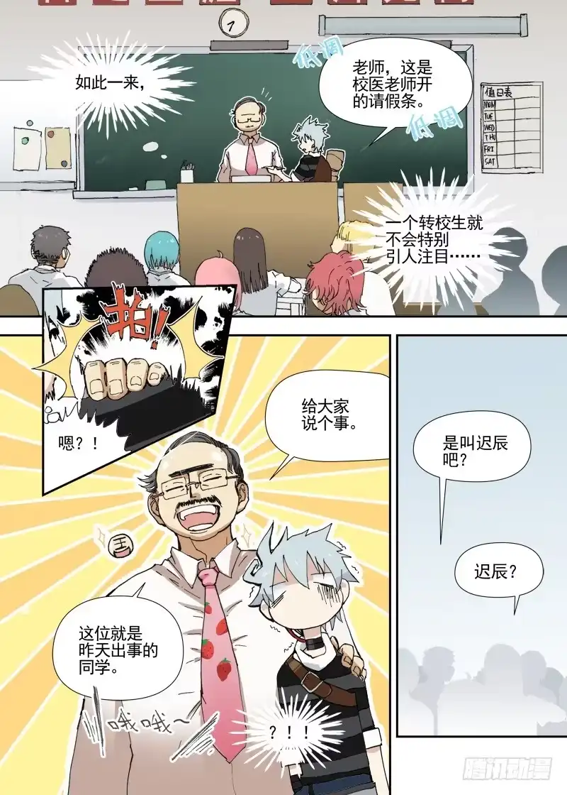 《古校夜游神》三章10 魏樟同学 第1页
