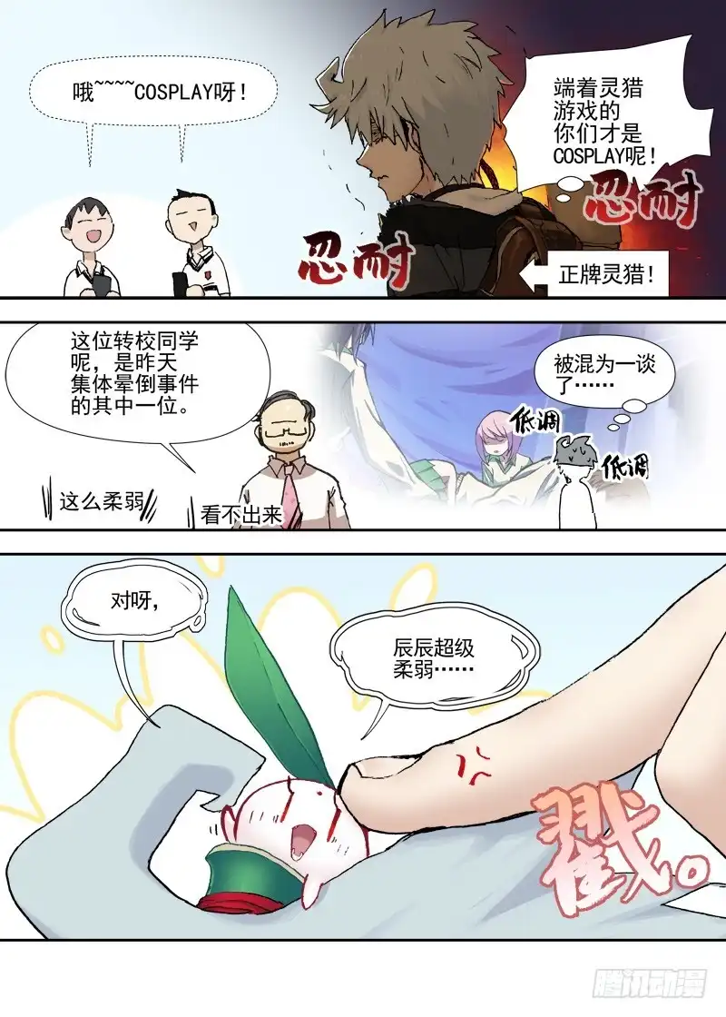 《古校夜游神》三章10 魏樟同学 第2页