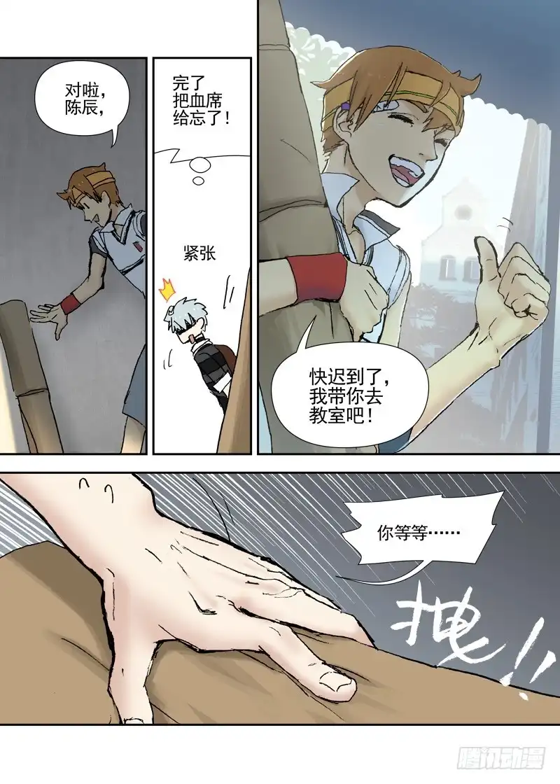 《古校夜游神》三章10 魏樟同学 第15页