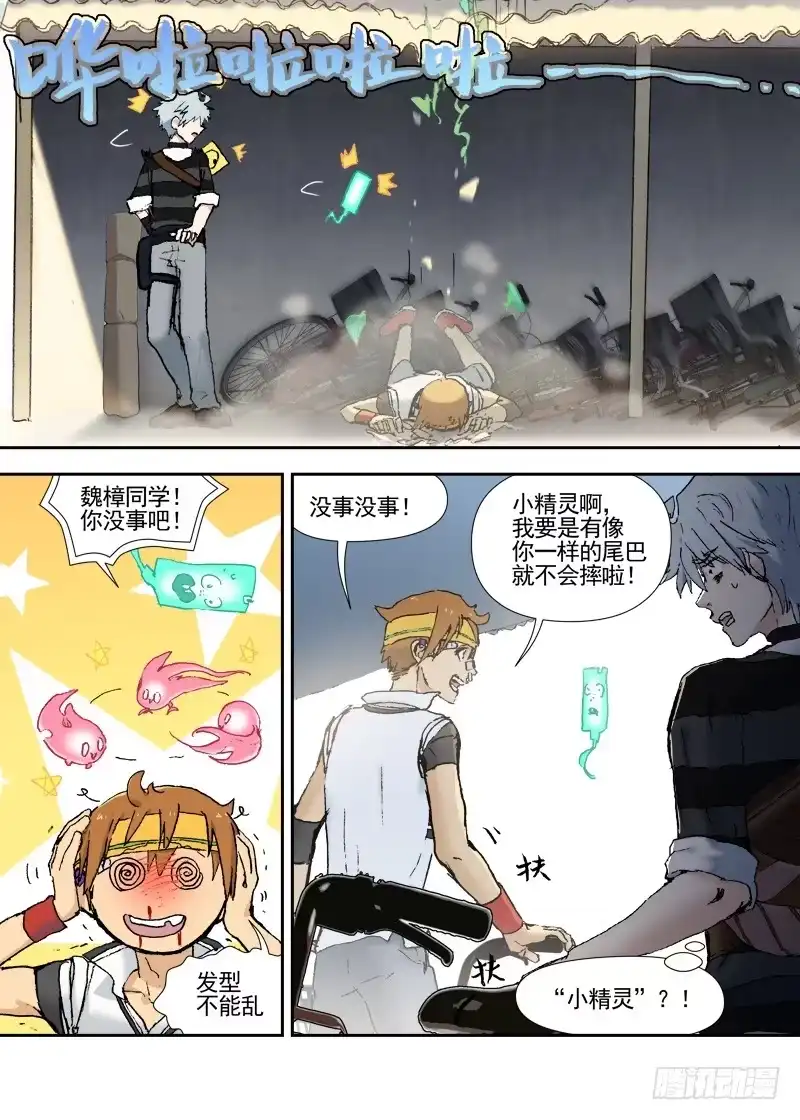 《古校夜游神》三章10 魏樟同学 第11页