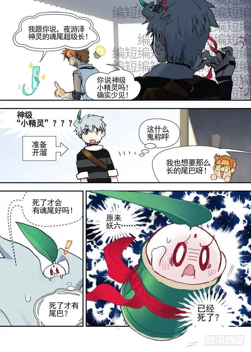 《古校夜游神》三章10 魏樟同学 第14页