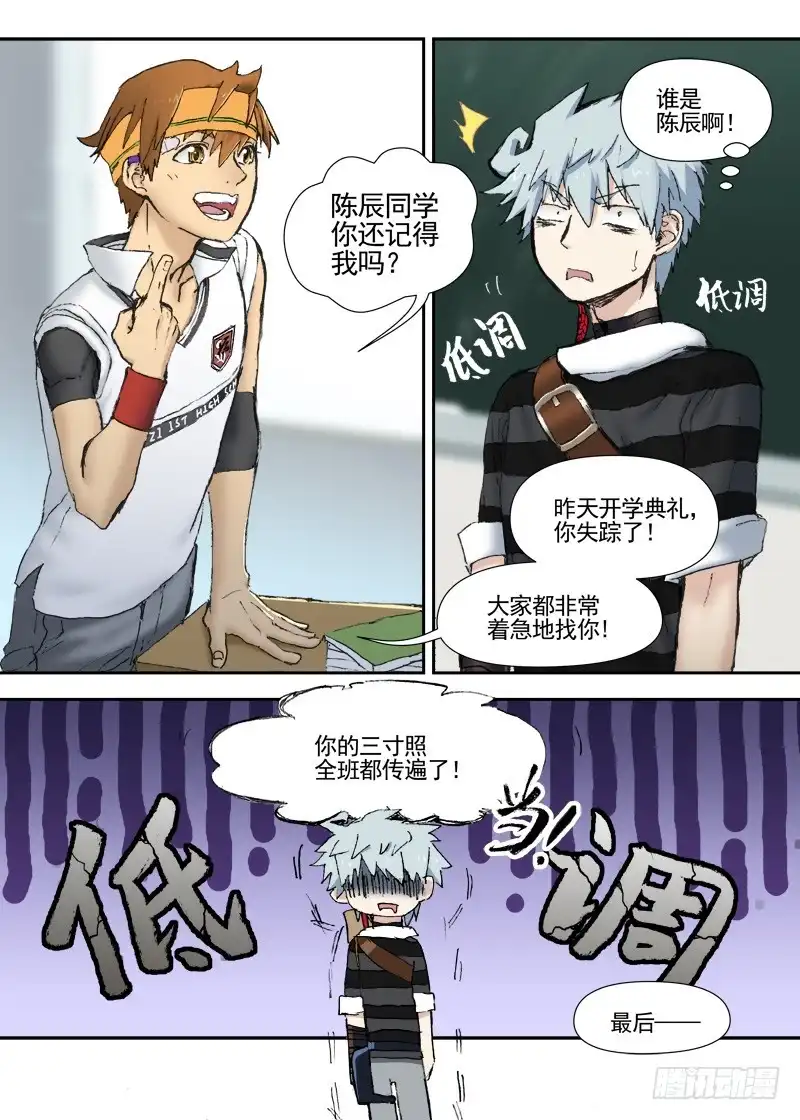 《古校夜游神》三章10 魏樟同学 第4页