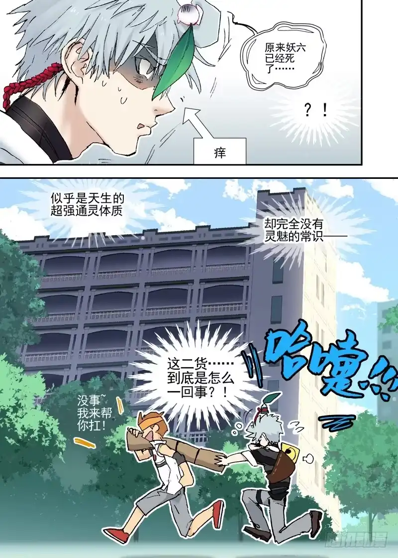 《古校夜游神》三章10 魏樟同学 第16页