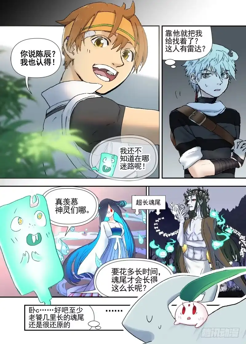 《古校夜游神》三章10 魏樟同学 第13页
