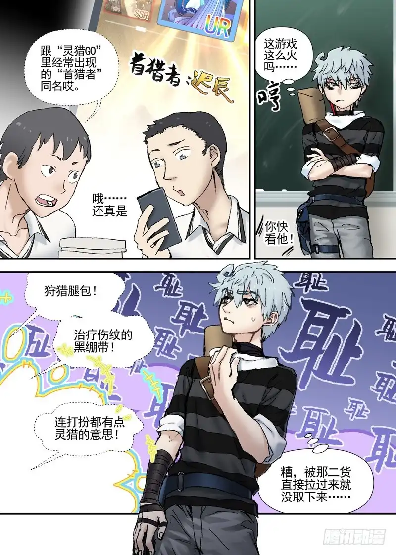 《古校夜游神》三章10 魏樟同学 第8页