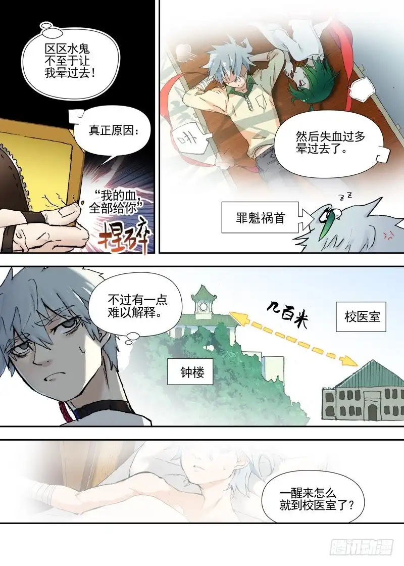 《古校夜游神》三章10 魏樟同学 第3页