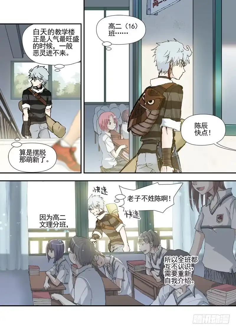 《古校夜游神》三章10 魏樟同学 第7页