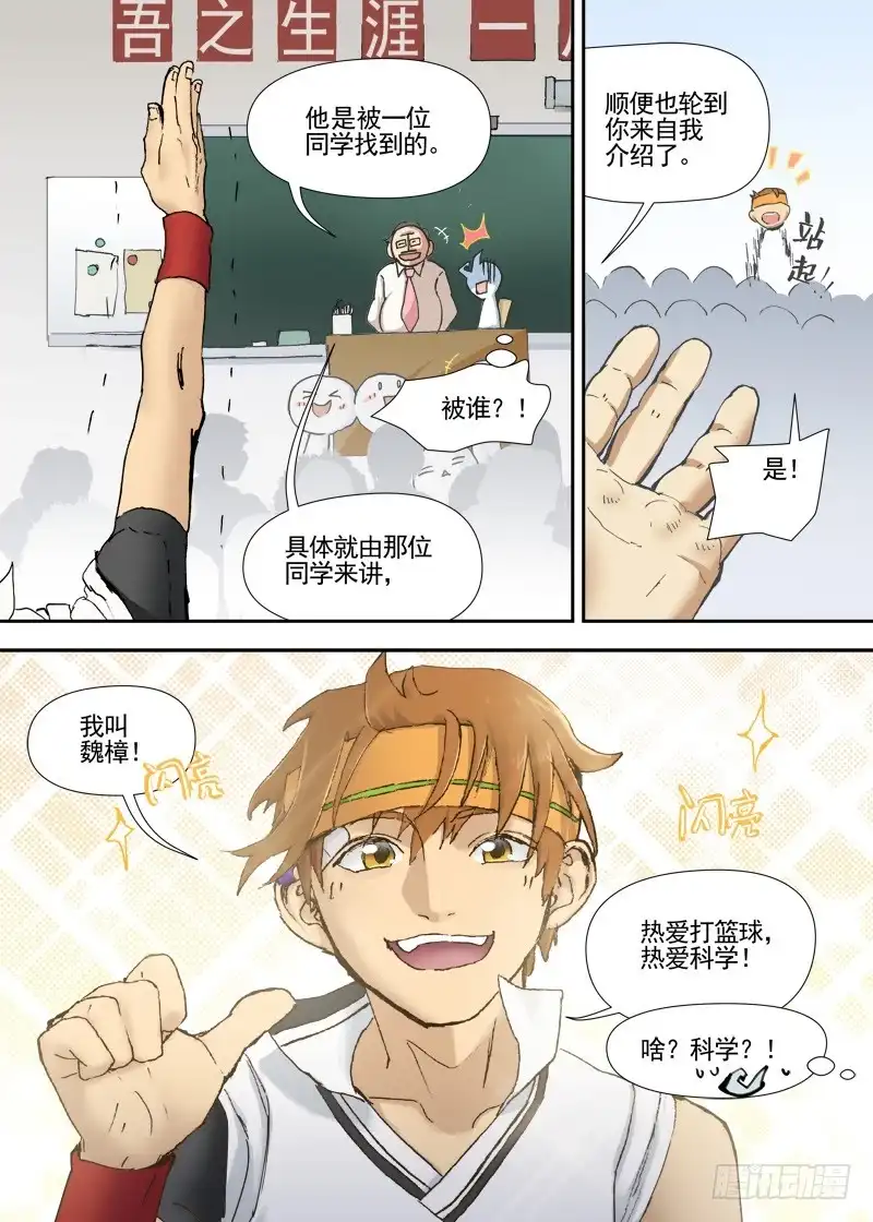 《古校夜游神》三章10 魏樟同学 第6页