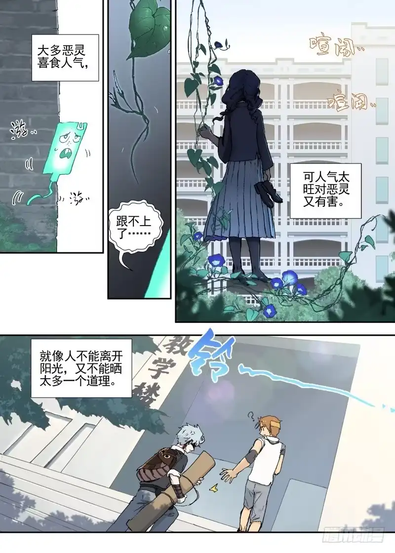 《古校夜游神》三章10 魏樟同学 第17页