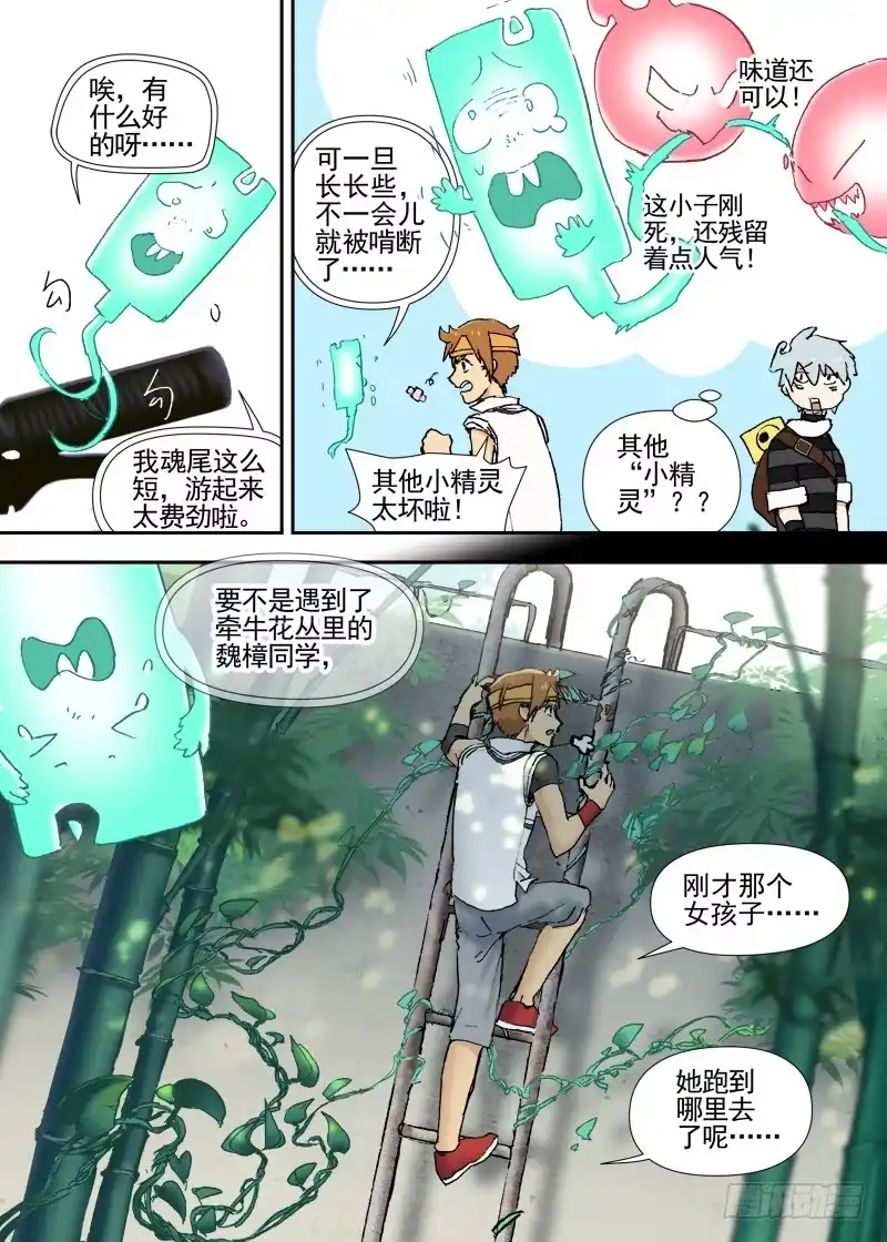 《古校夜游神》三章10 魏樟同学 第12页