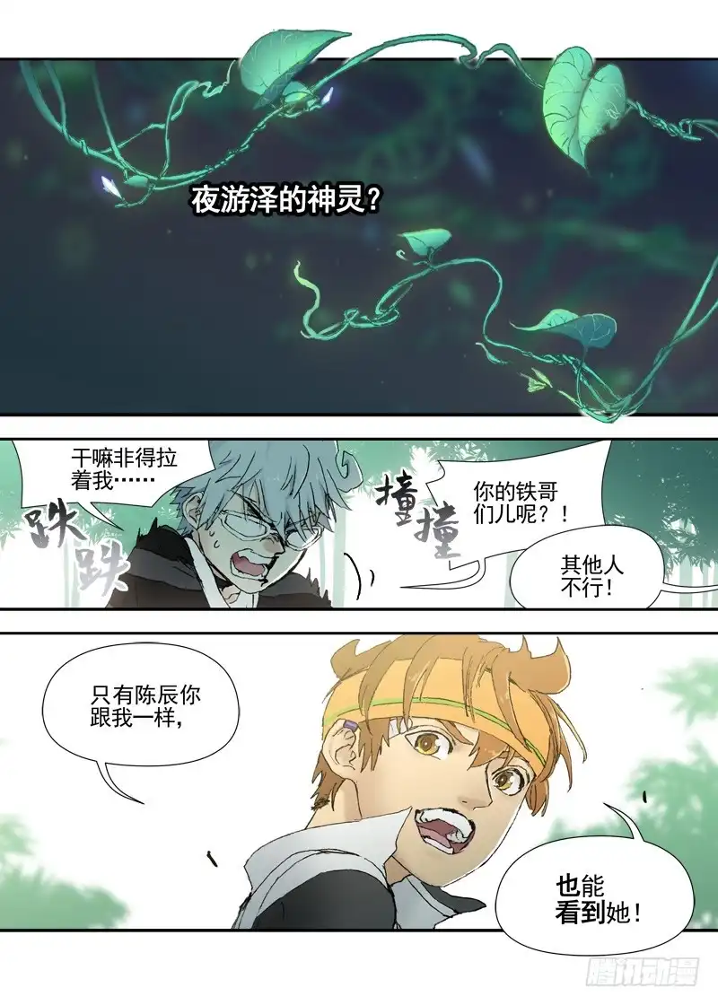 《古校夜游神》三章11 喜欢的女孩子 第16页