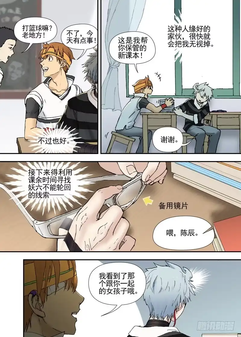 《古校夜游神》三章11 喜欢的女孩子 第7页