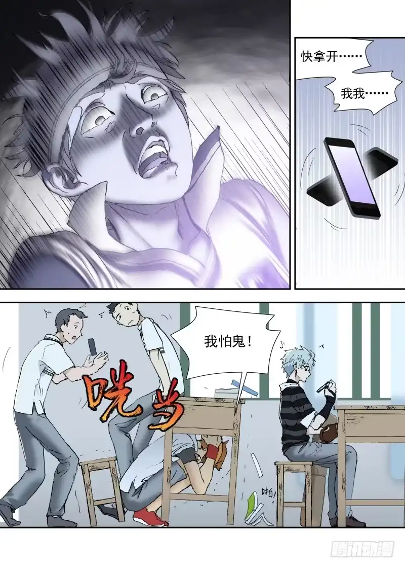 《古校夜游神》三章11 喜欢的女孩子 第5页