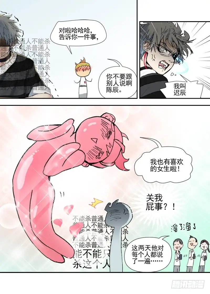 《古校夜游神》三章11 喜欢的女孩子 第13页