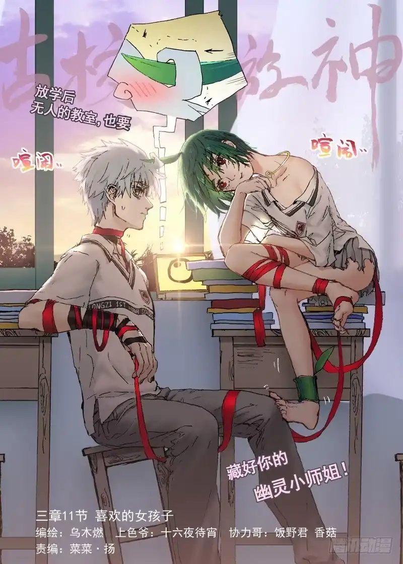 《古校夜游神》三章11 喜欢的女孩子 第3页