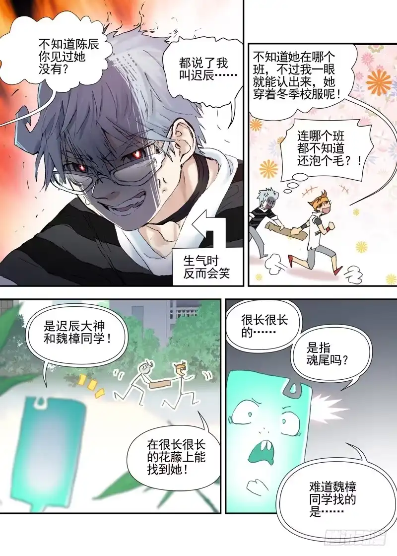 《古校夜游神》三章11 喜欢的女孩子 第15页