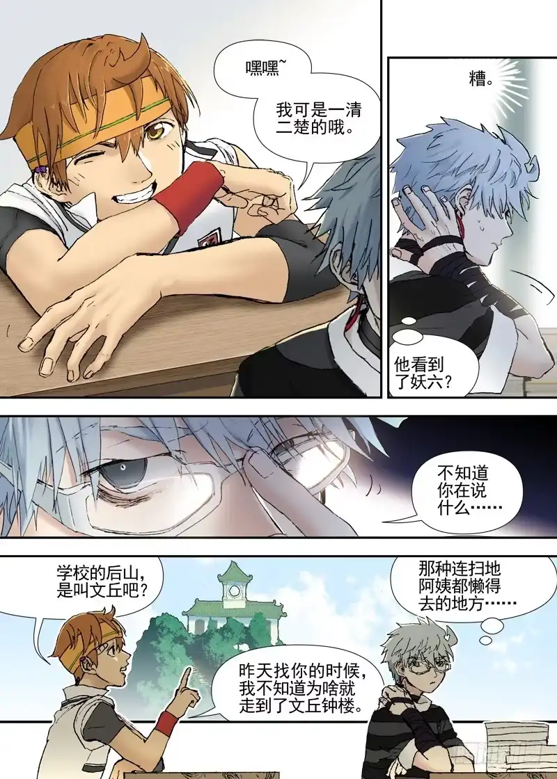 《古校夜游神》三章11 喜欢的女孩子 第8页