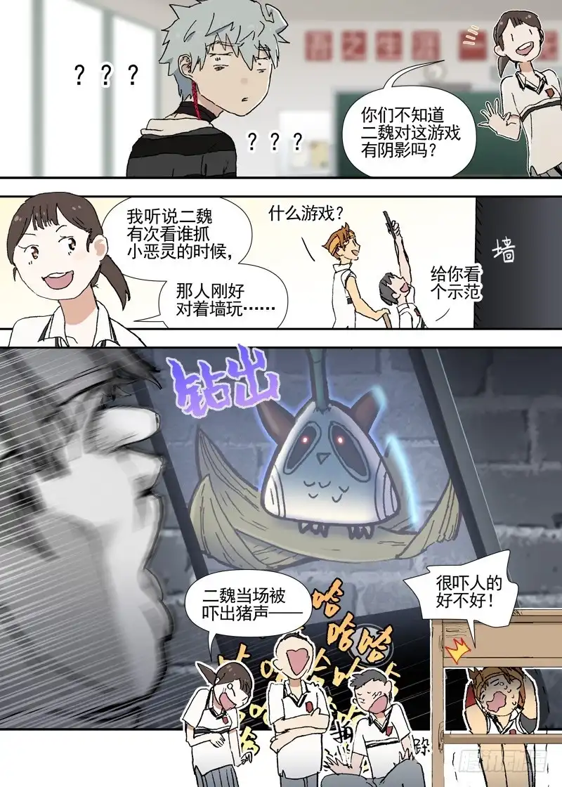 《古校夜游神》三章11 喜欢的女孩子 第4页