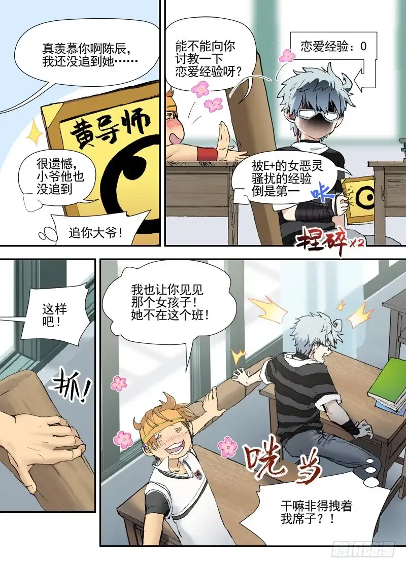 《古校夜游神》三章11 喜欢的女孩子 第14页