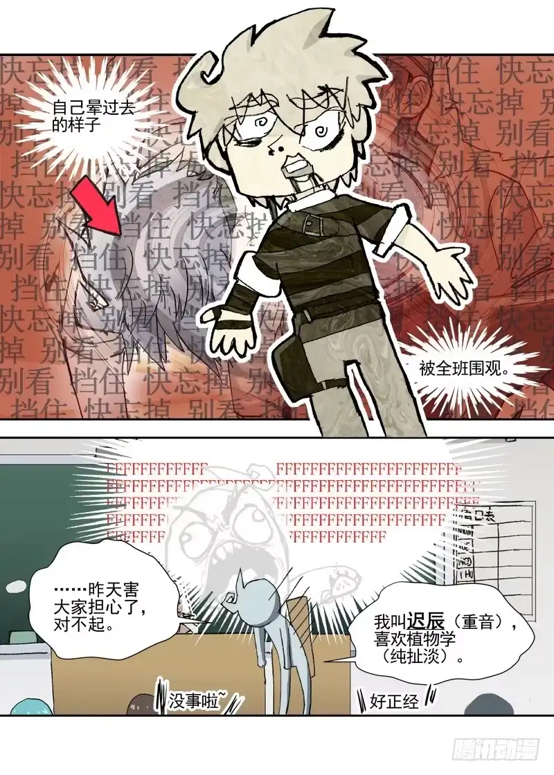 《古校夜游神》三章11 喜欢的女孩子 第2页