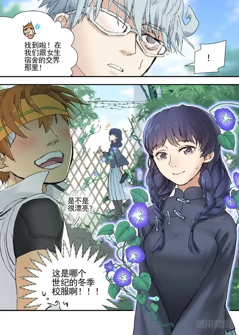 《古校夜游神》三章11 喜欢的女孩子 第18页