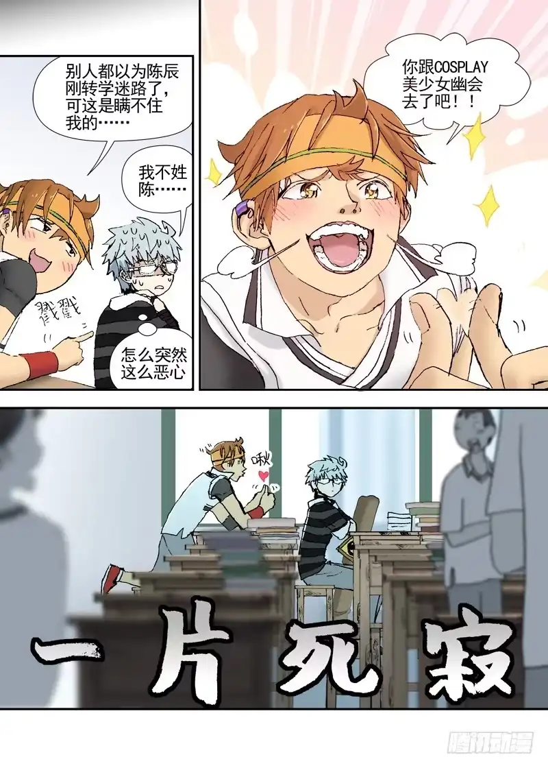 《古校夜游神》三章11 喜欢的女孩子 第11页