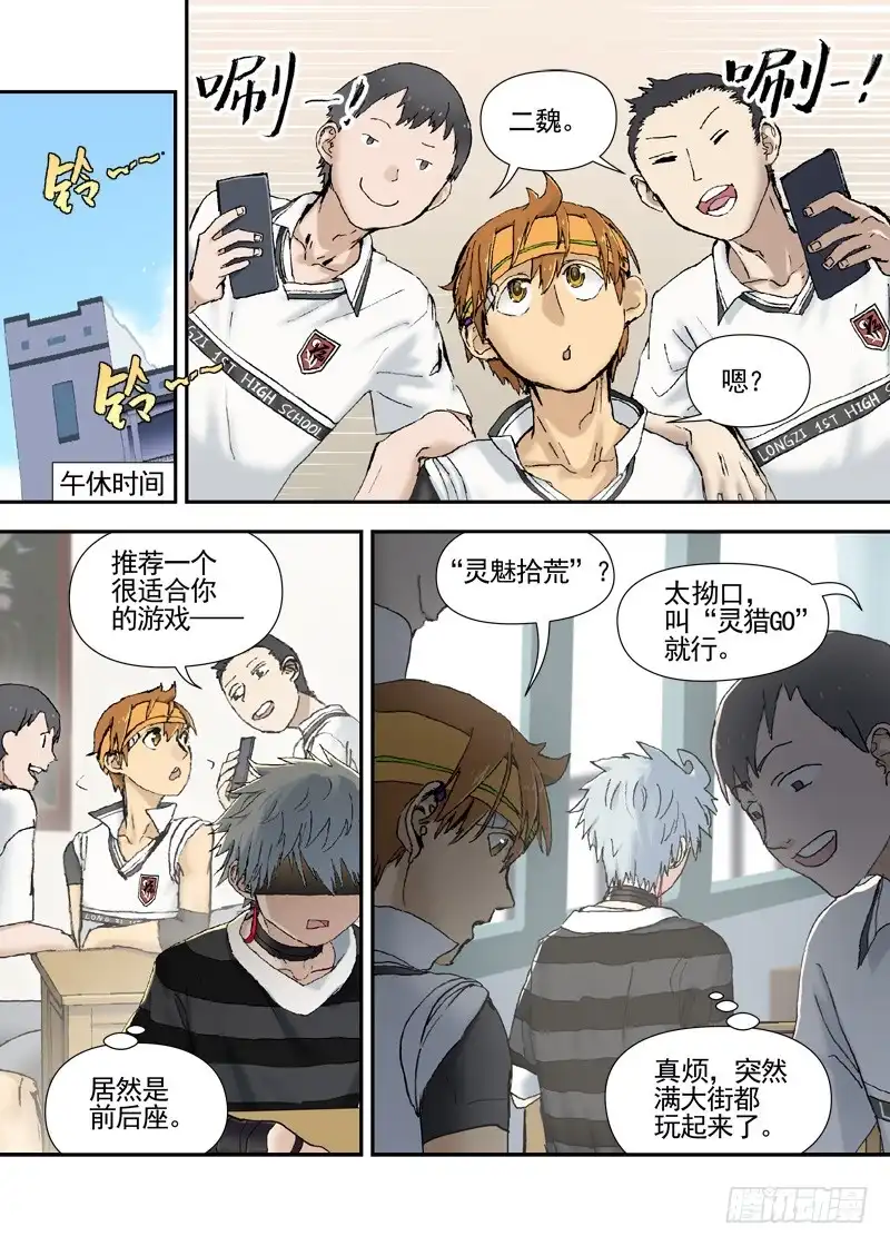 《古校夜游神》三章11 喜欢的女孩子 第1页