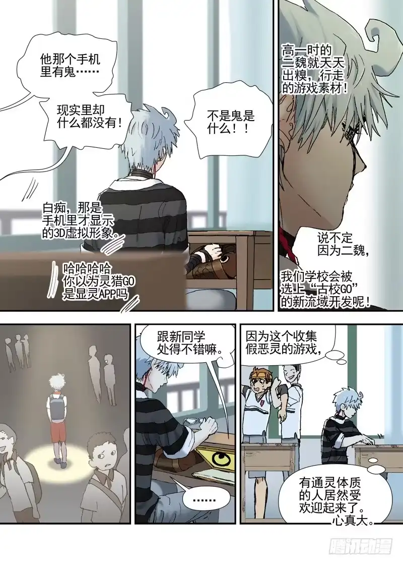 《古校夜游神》三章11 喜欢的女孩子 第6页