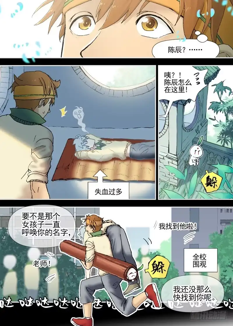 《古校夜游神》三章11 喜欢的女孩子 第10页
