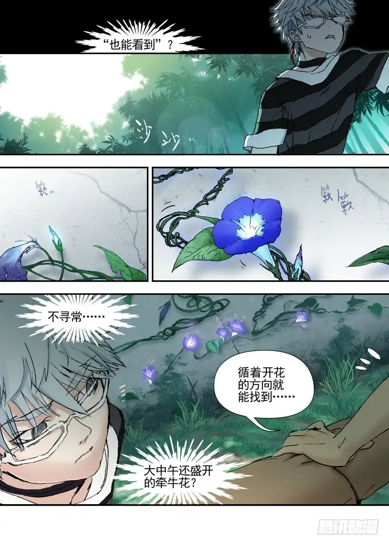 《古校夜游神》三章11 喜欢的女孩子 第17页