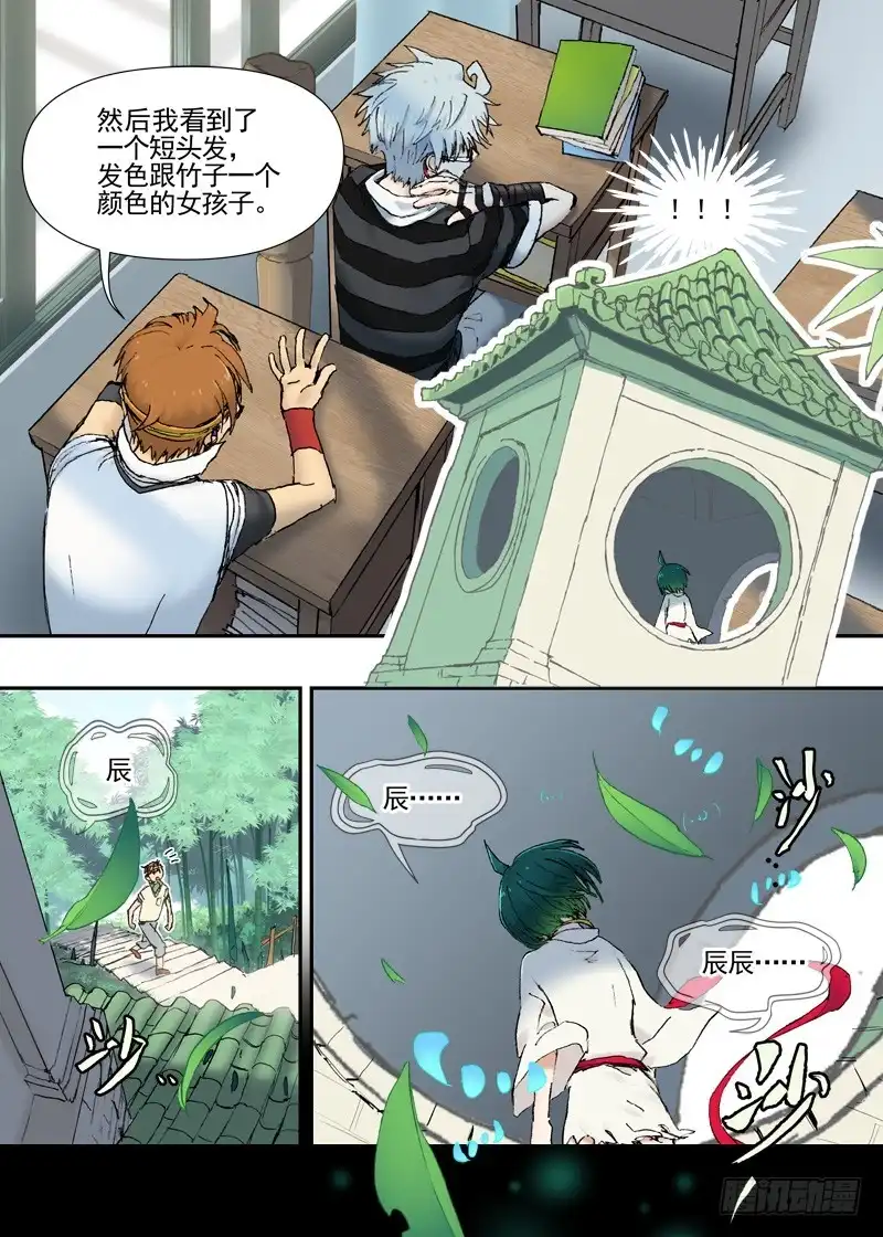《古校夜游神》三章11 喜欢的女孩子 第9页