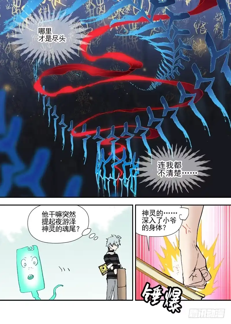 《古校夜游神》三章12 牵牛花，夜游泽神灵？上 第7页