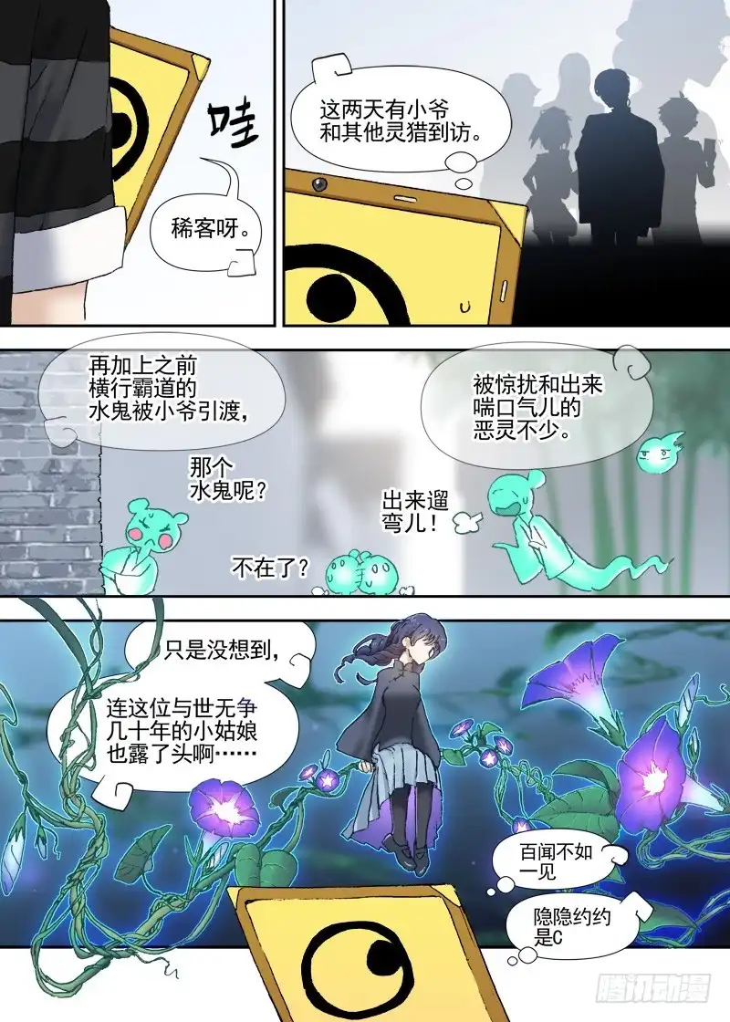 《古校夜游神》三章12 牵牛花，夜游泽神灵？上 第13页