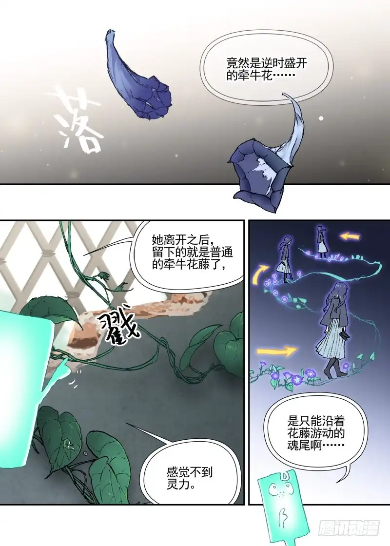 《古校夜游神》三章12 牵牛花，夜游泽神灵？上 第4页