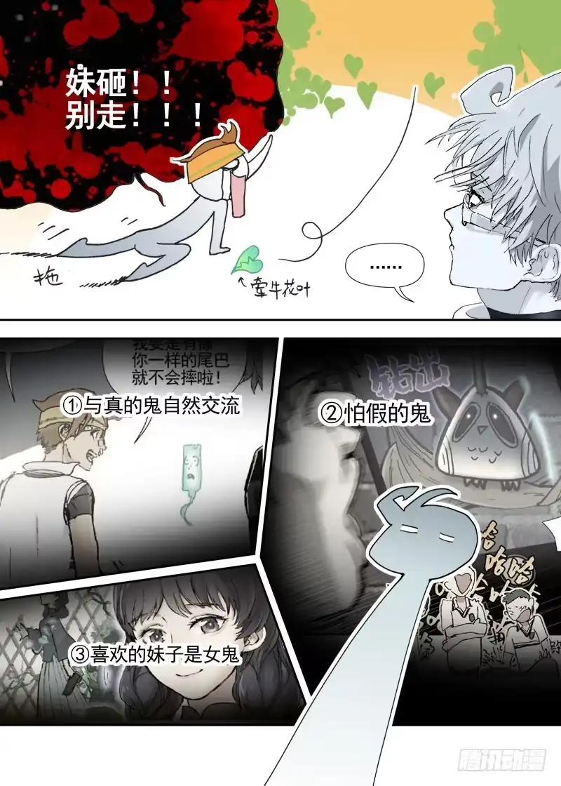 《古校夜游神》三章12 牵牛花，夜游泽神灵？上 第14页