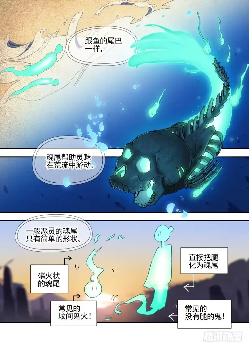 《古校夜游神》三章12 牵牛花，夜游泽神灵？上 第2页