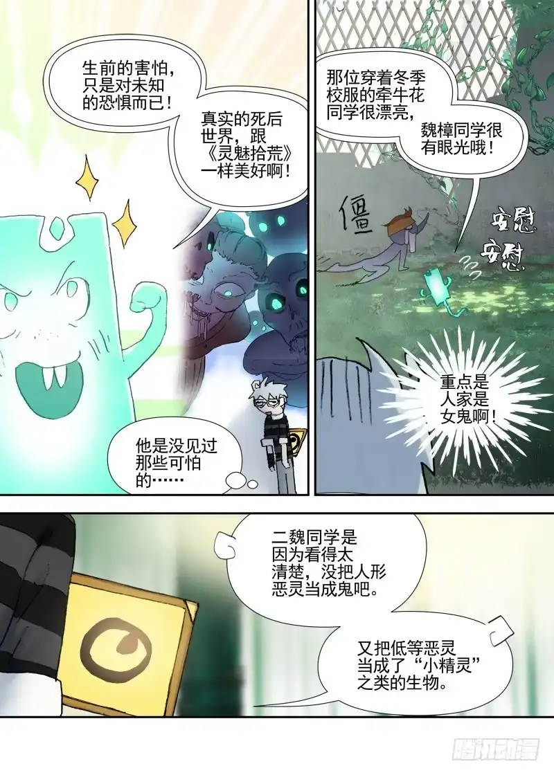 《古校夜游神》三章12 牵牛花，夜游泽神灵？上 第16页