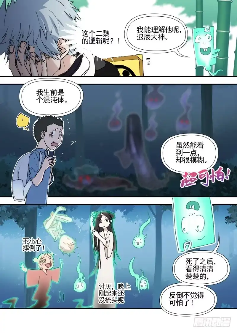 《古校夜游神》三章12 牵牛花，夜游泽神灵？上 第15页
