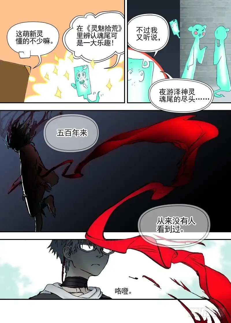 《古校夜游神》三章12 牵牛花，夜游泽神灵？上 第5页