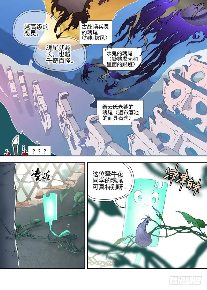 《古校夜游神》三章12 牵牛花，夜游泽神灵？上 第3页