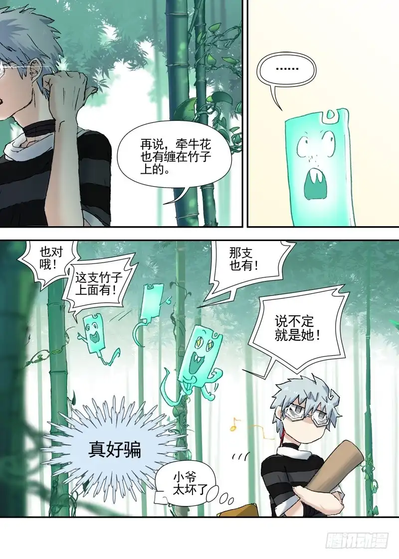 《古校夜游神》三章12 牵牛花，夜游泽神灵？上 第9页