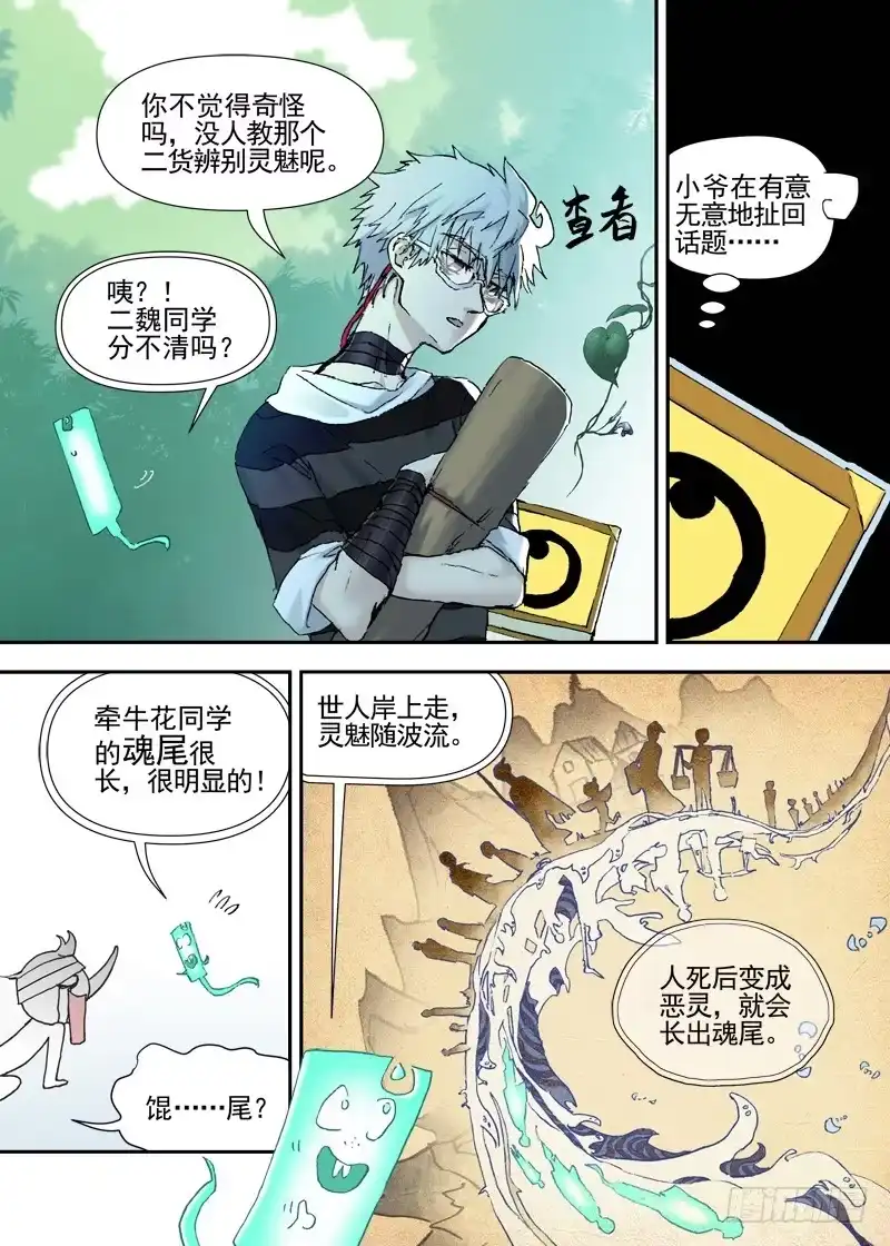 《古校夜游神》三章12 牵牛花，夜游泽神灵？上 第10页