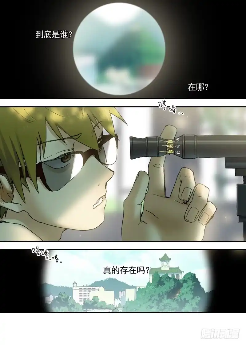 《古校夜游神》三章12 牵牛花，夜游泽神灵? 第3页