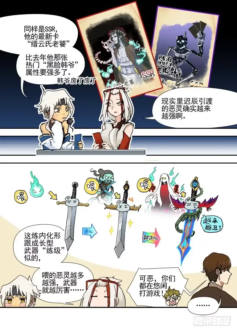 《古校夜游神》三章12 牵牛花，夜游泽神灵? 第8页
